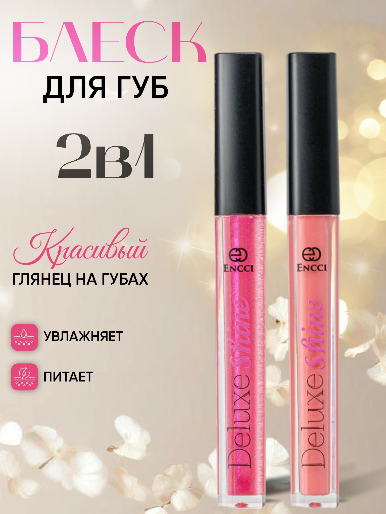 Блеск для губ Deluxe Shine набор