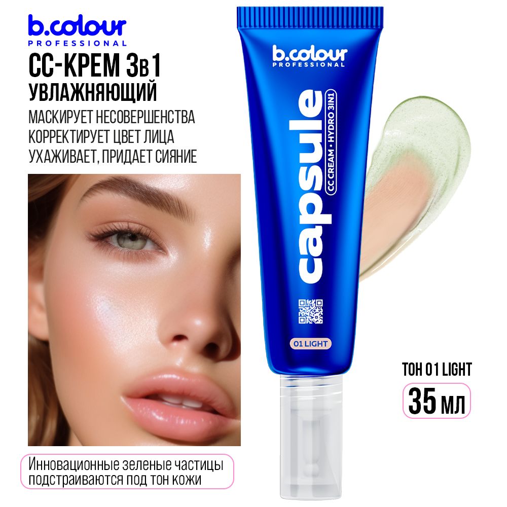 CC крем для лица...