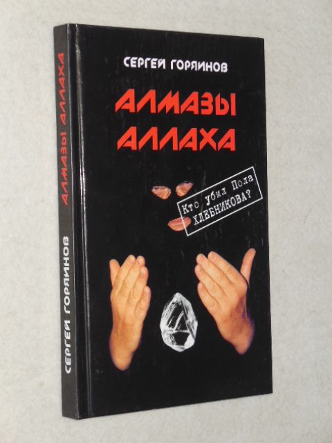 Пол Хлебников Купить Книгу