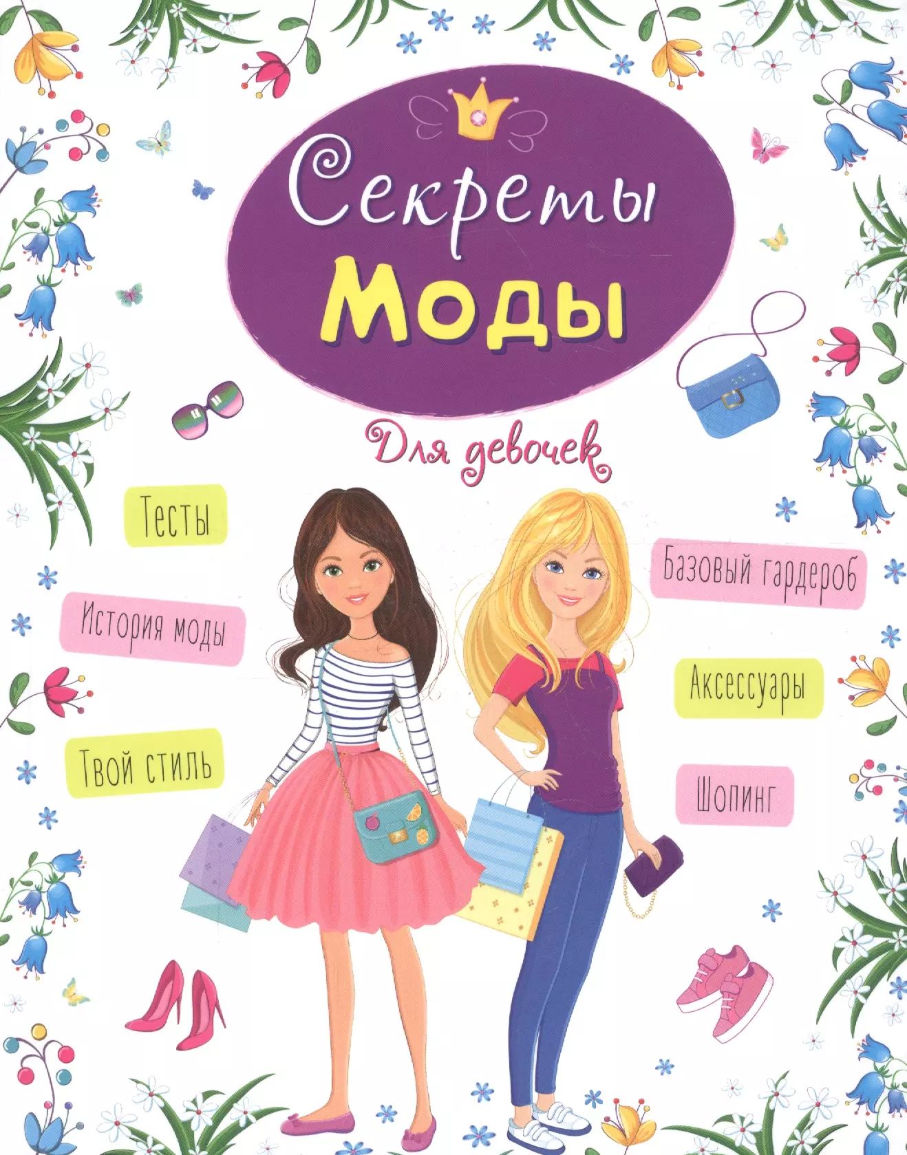 Купить Книгу Для Девочки 7 Лет