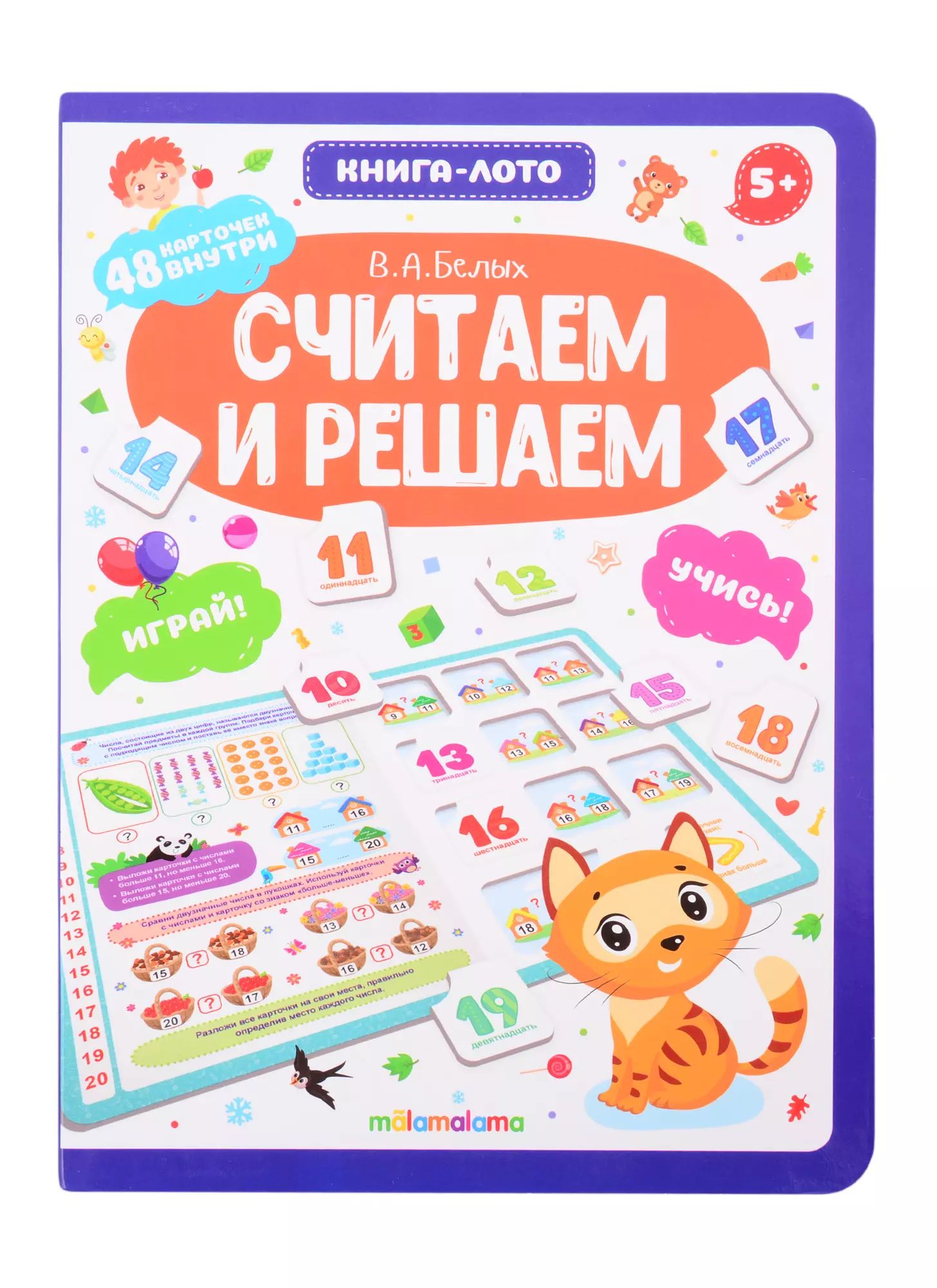 Считаю и решаю книга