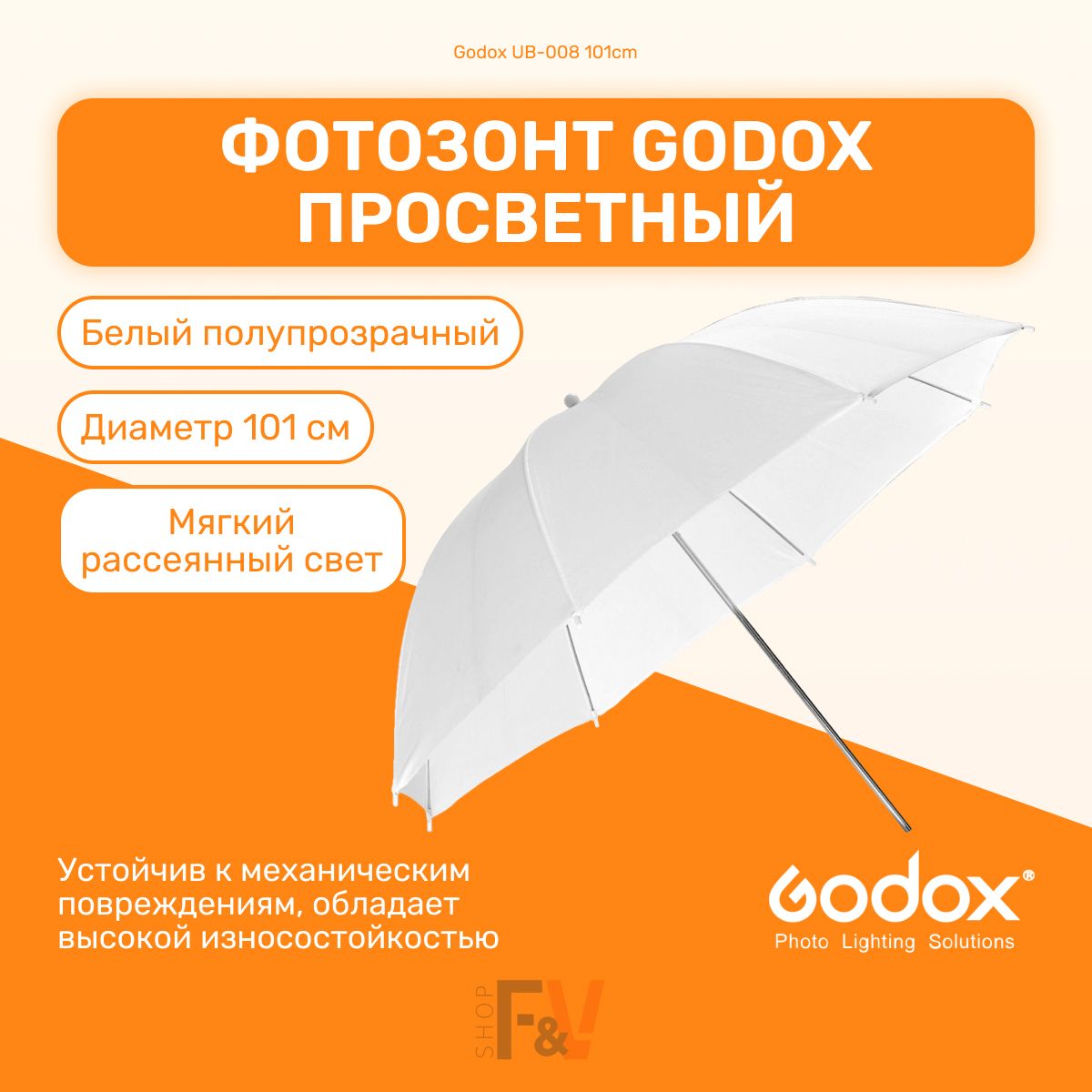 ФотозонтGodoxUB-008101смпросветный,студийныйдляфотоивидеосъемок