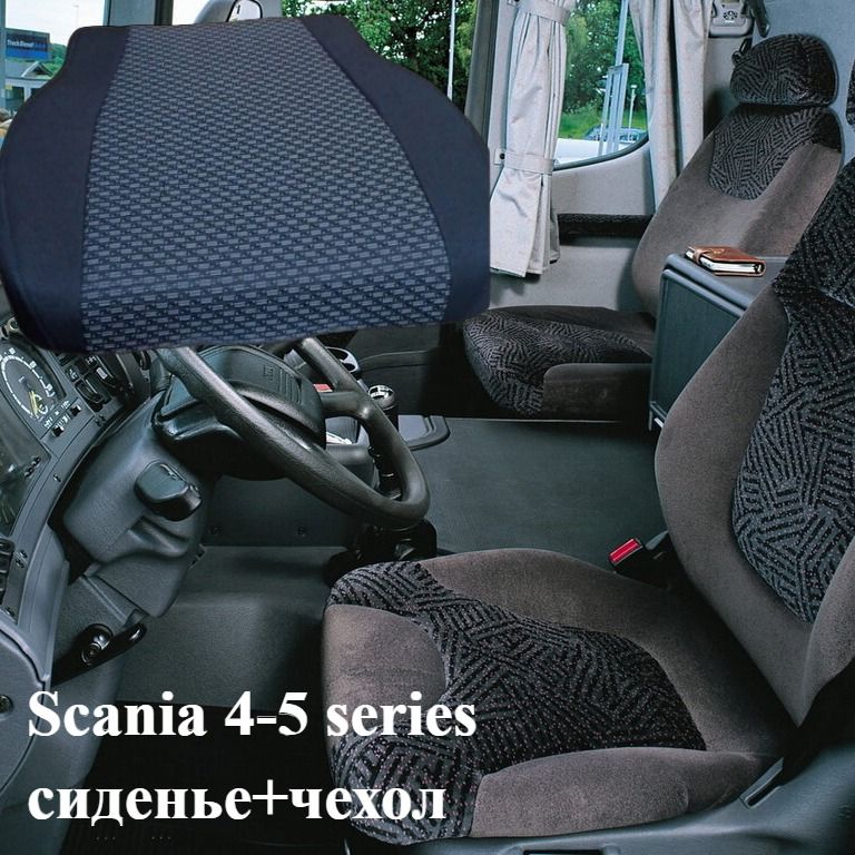 Подушка автомобильного сиденья Scania 4-5series+чехол