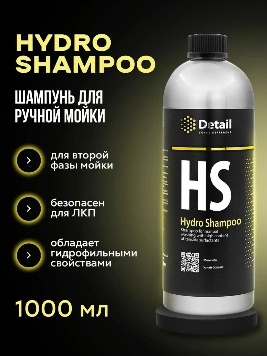 Автошампунь вторая фаза с гидрофобным эффектом HS (Hydro Shampoo) DT-0159, 1000мл