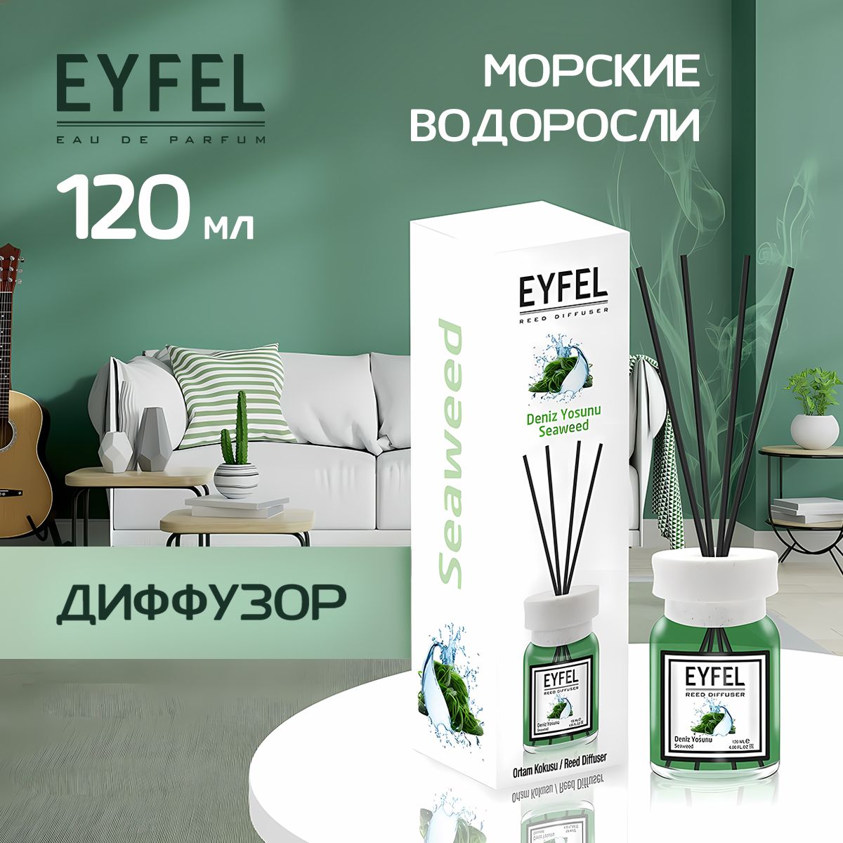 АроматическийдиффузорEyfelBambuSilindirDenizYosunu(Морскиеводоросли)120ML