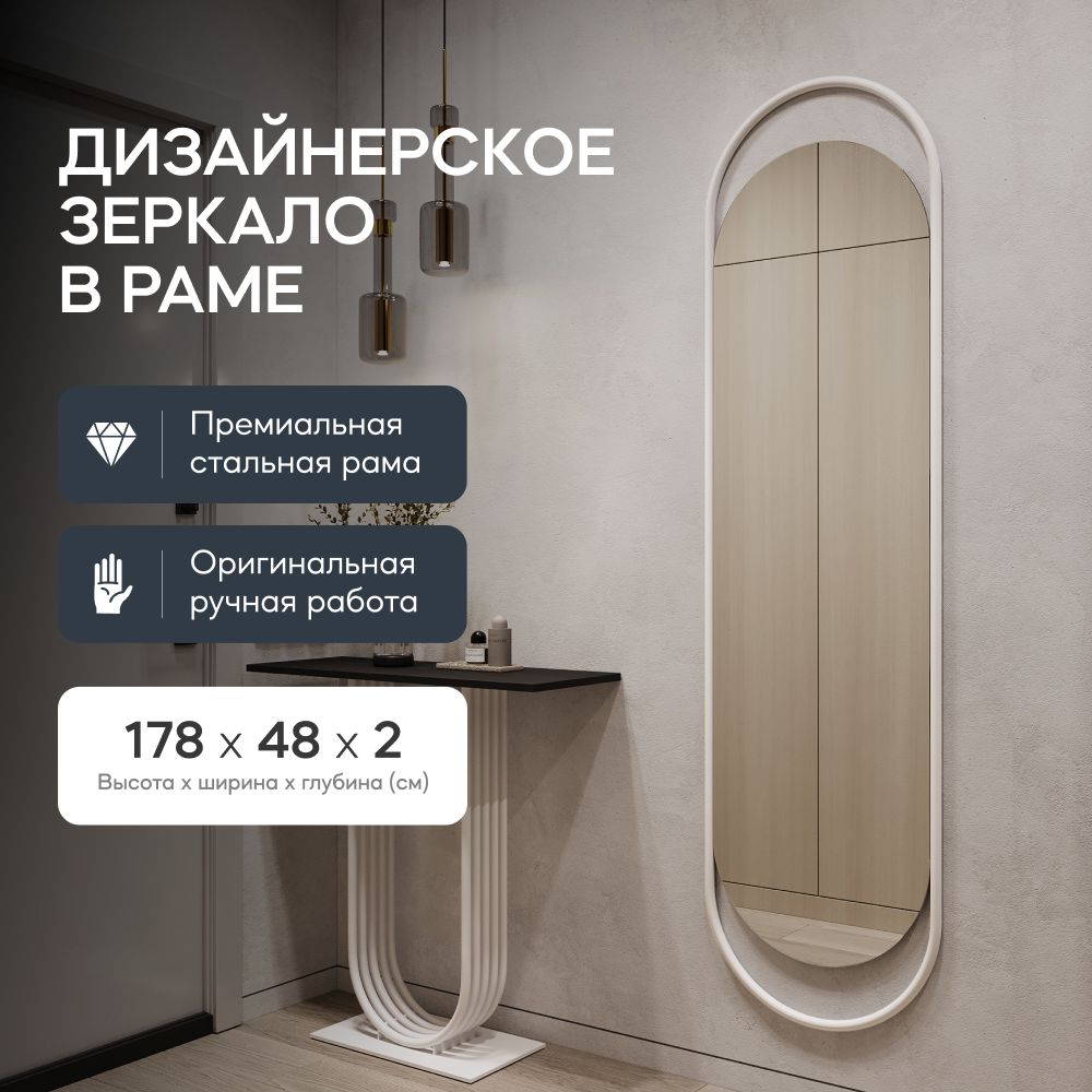 GENGLASS Зеркало настенное в полный рост овальное EVELIX L White 180x50 см,  интерьерное, в металлической белой раме