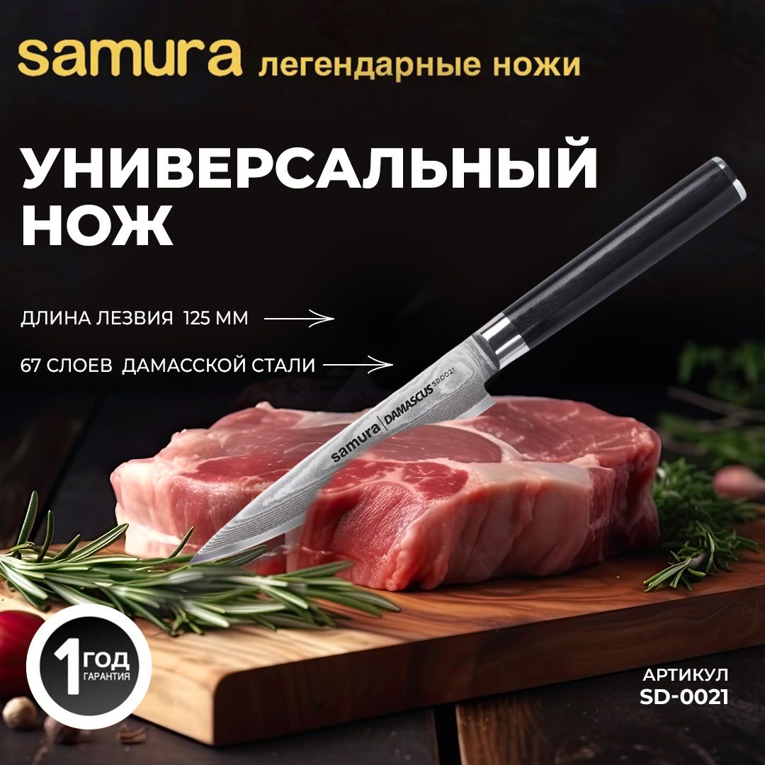 Ножи Samura Damascus Купить