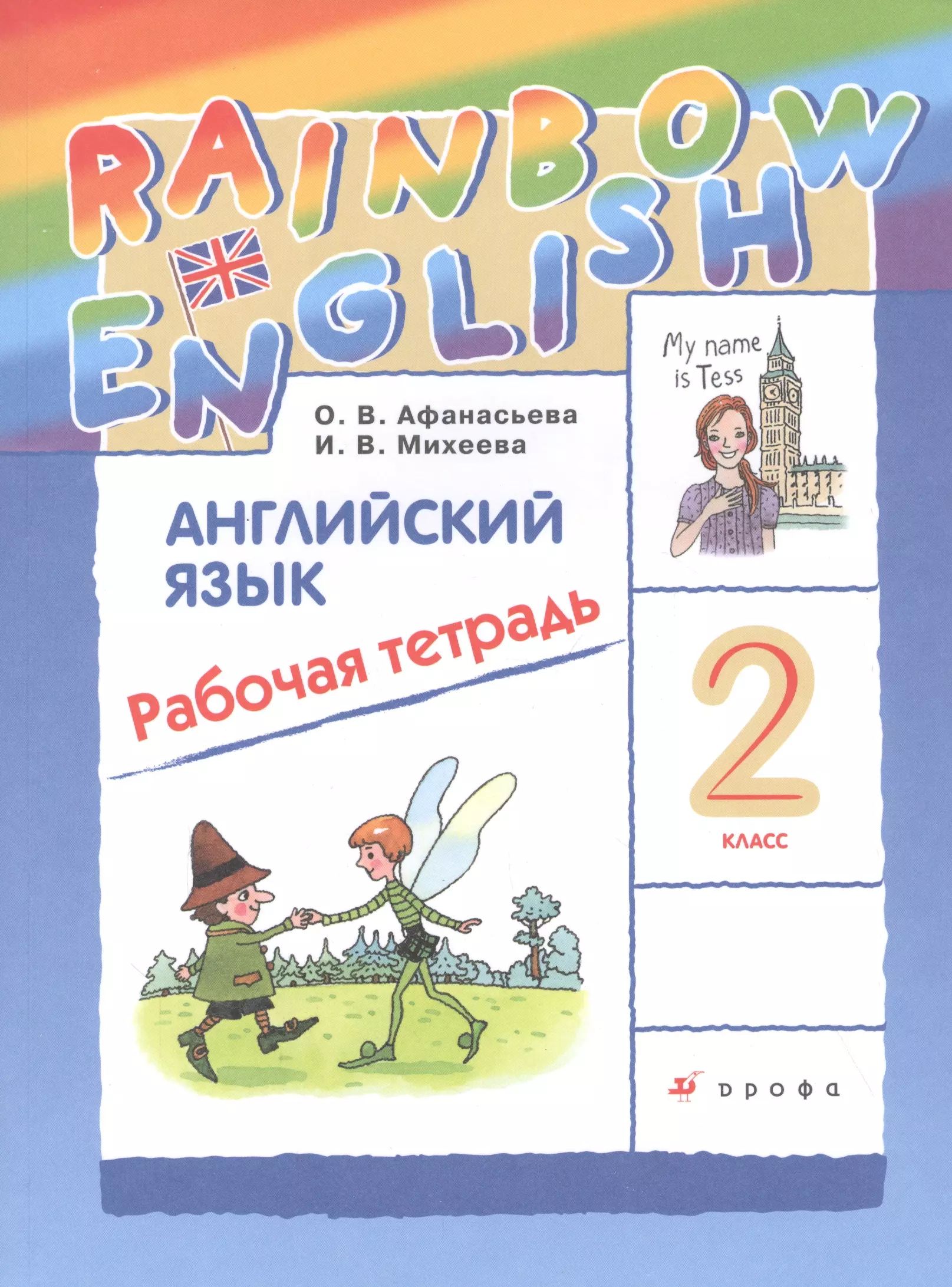 Rainbow English 3 Класс Купить