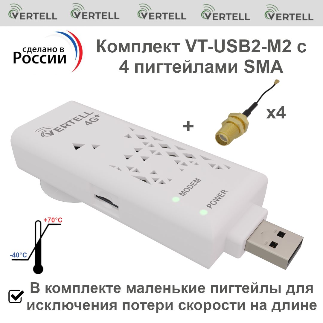 КомплектизадаптераVERTELLVT-USB2-M2и4пигтейловSMA-femaleвкорпуседляM.2модемовдля3G4G