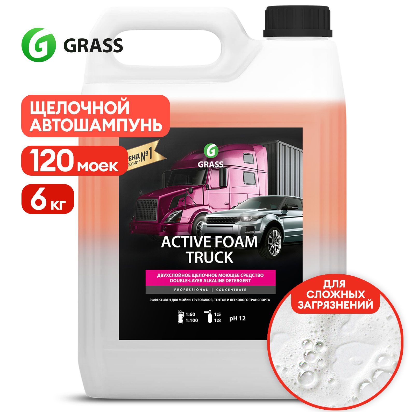 Автошампунь Grass Truck_Без запаха купить по выгодной цене в  интернет-магазине OZON (892365743)