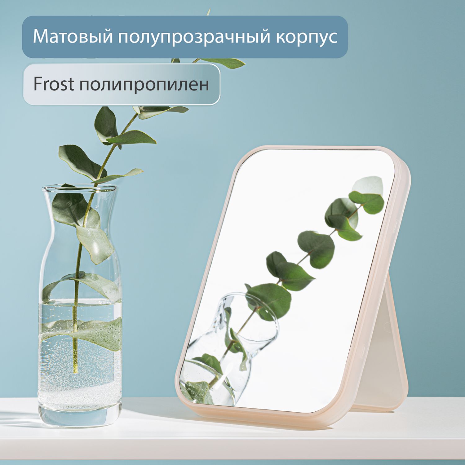 Зеркало настольное косметическое, для макияжа, прозрачное розовое Frost