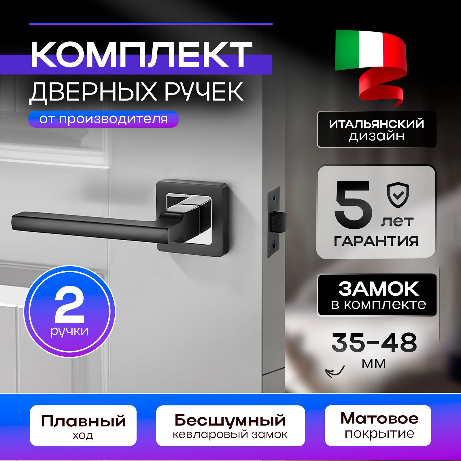 Комплект для межкомнатных дверей ручка дверная AIRONE HA119.12 BLACK (Черный матовый) + защелка L45-P BL (черный матовый)