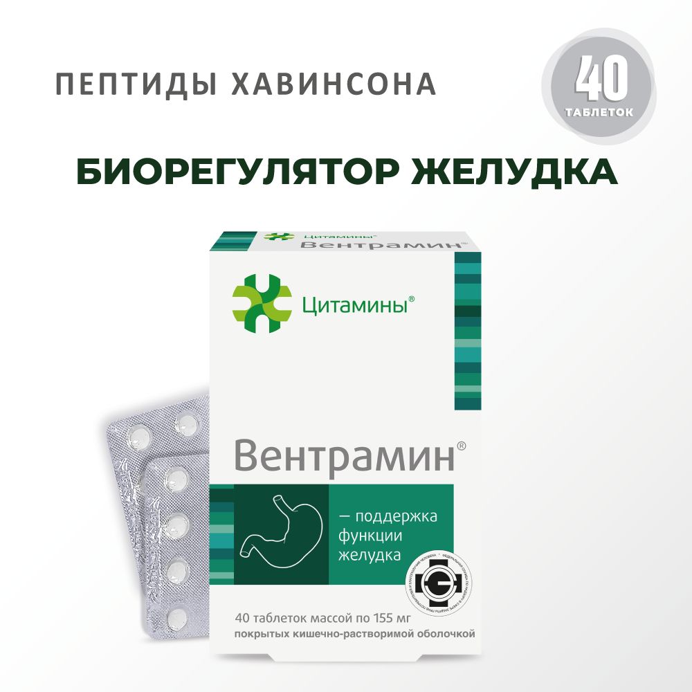 Вентрамин (пептиды желудка) 40 таблеток, натуральные пептиды Хавинсона, бад  для желудка, жкт - купить с доставкой по выгодным ценам в интернет-магазине  OZON (1423421937)