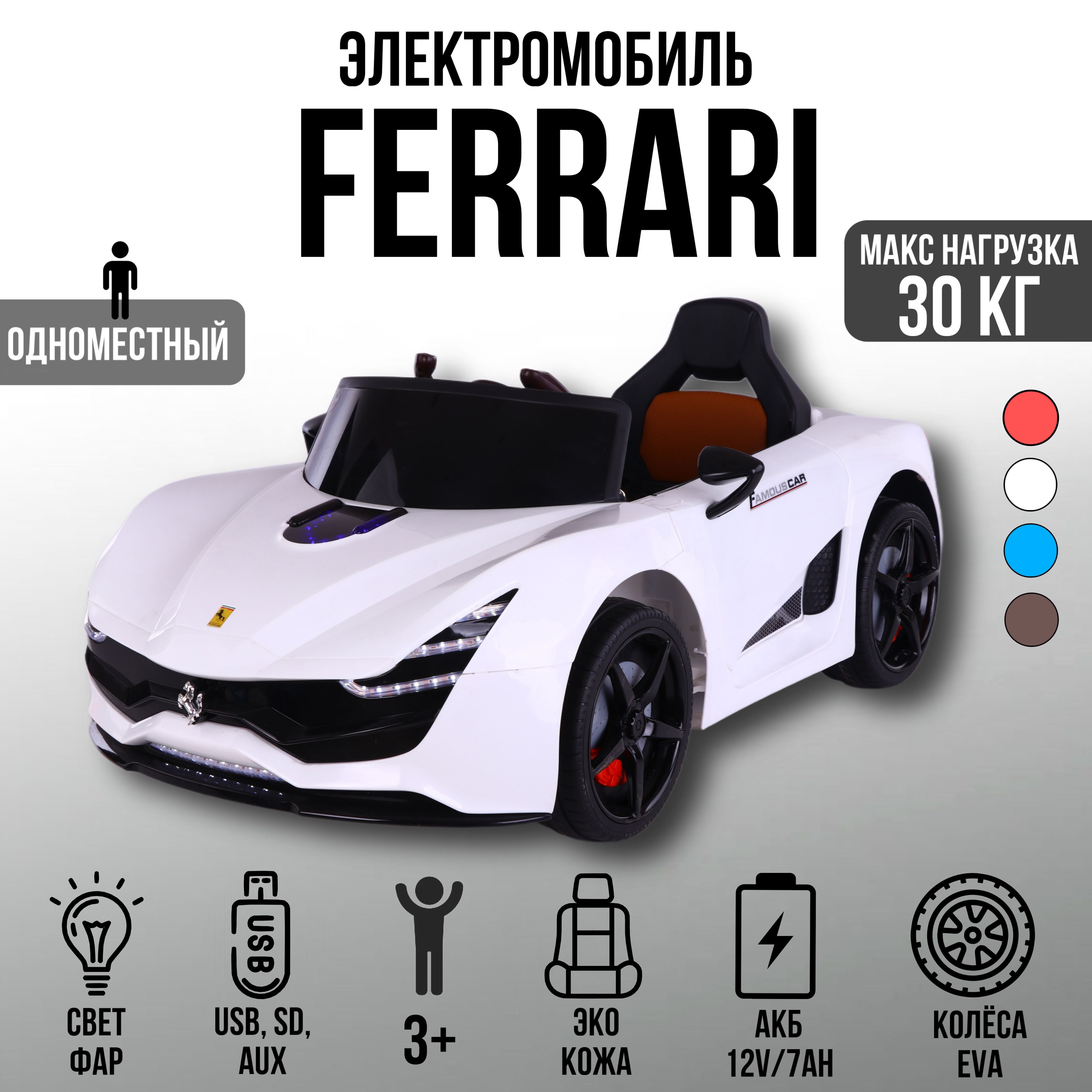 Автомобиль Ferrari