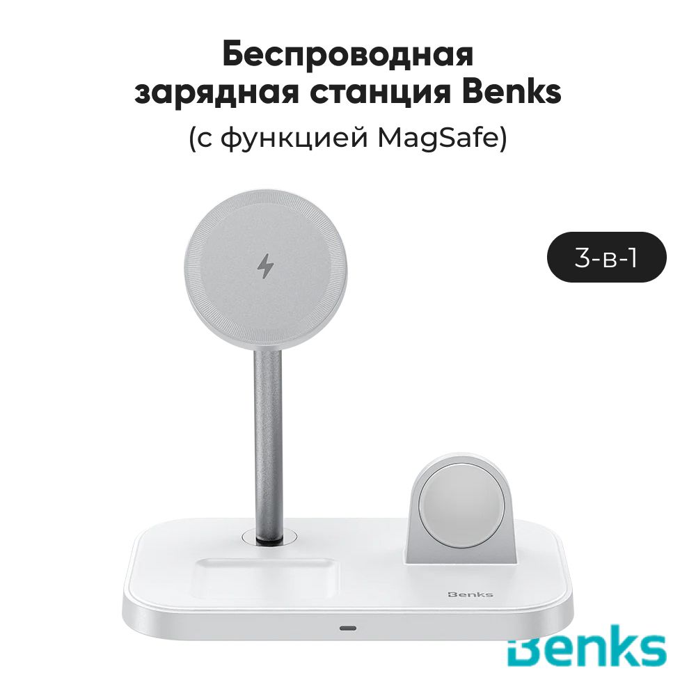 Беспроводная зарядная станция Infinity 3-в-1 с функцией MagSafe / Benks