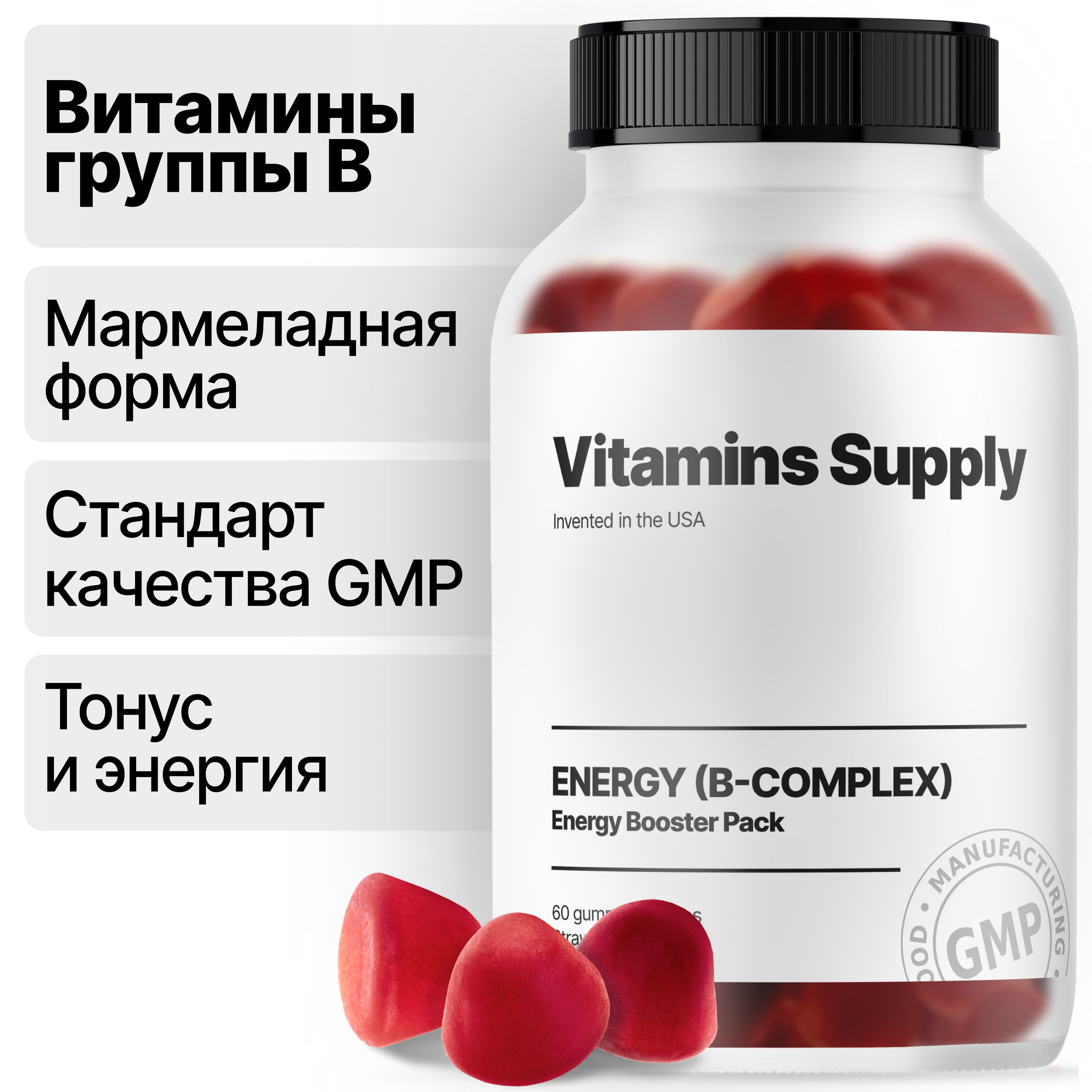 Витамины группы В Vitamins Supply жевательные пастилки 60 шт