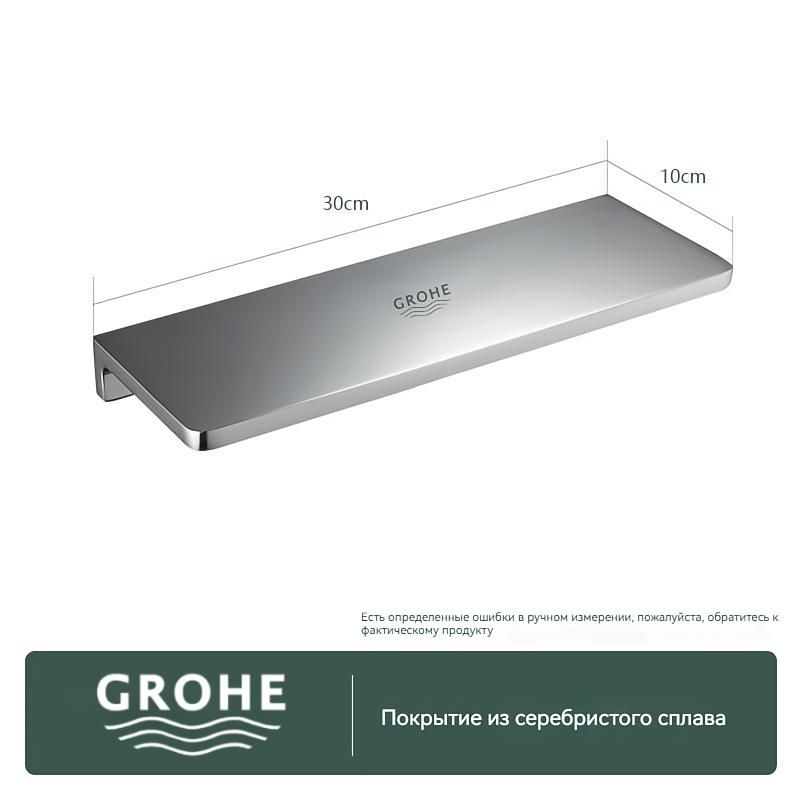 GROHE Полка для ванной комнаты Прямая 1 ярусная