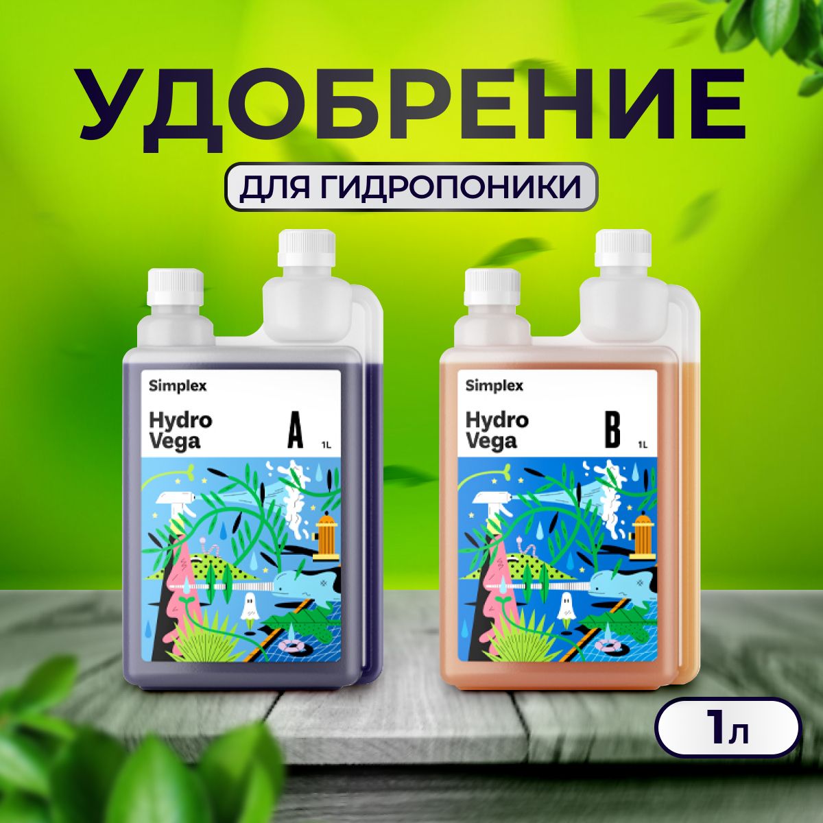 Удобрение, Simplex Hydro Vega A+B, 2шт. по 1л, для гидропоники