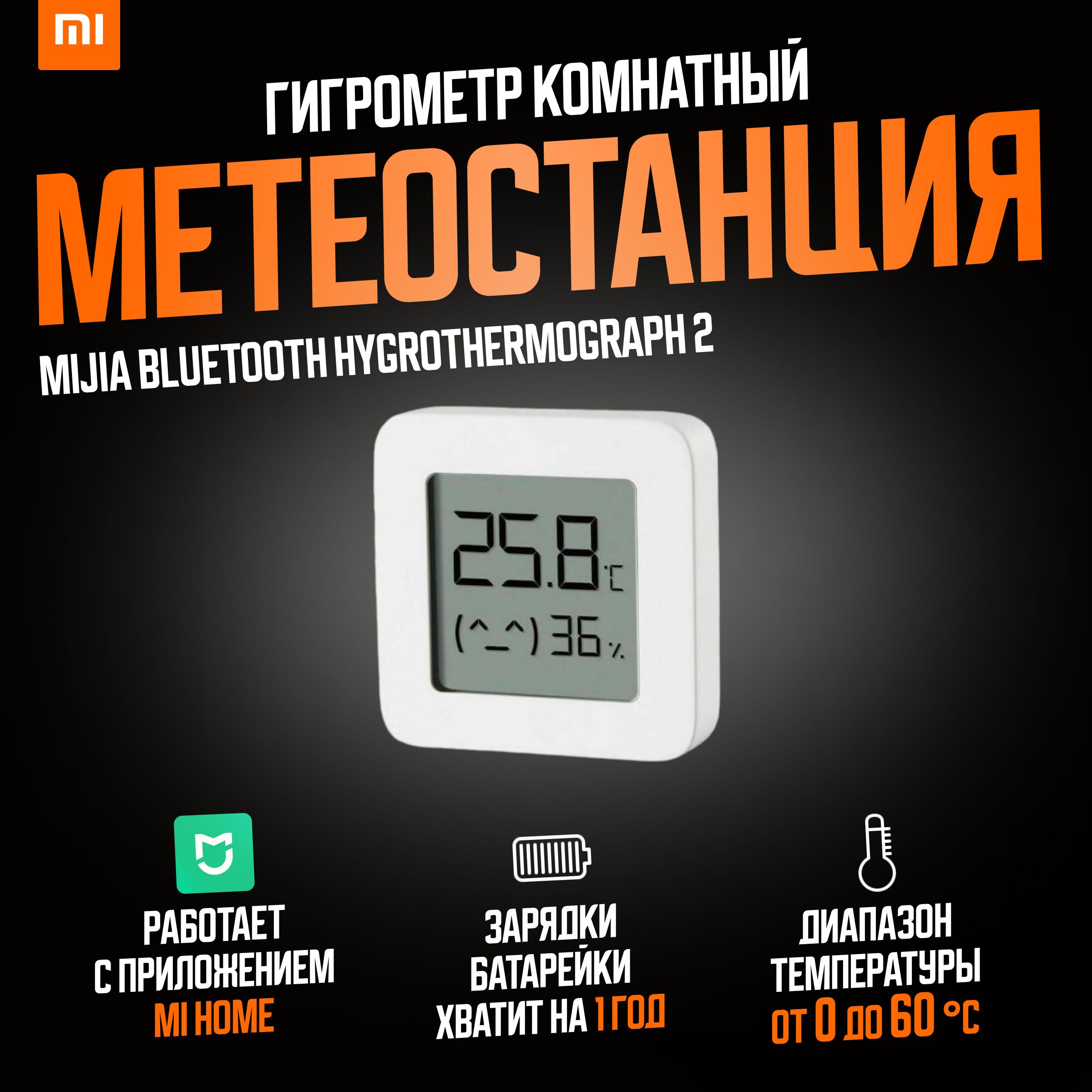 Xiaomi метеостанция умный дом Mijia Bluetooth Hygrothermograph 2 (LYWSD03MMC) / Погодная станция, датчик температуры и влажности, белый