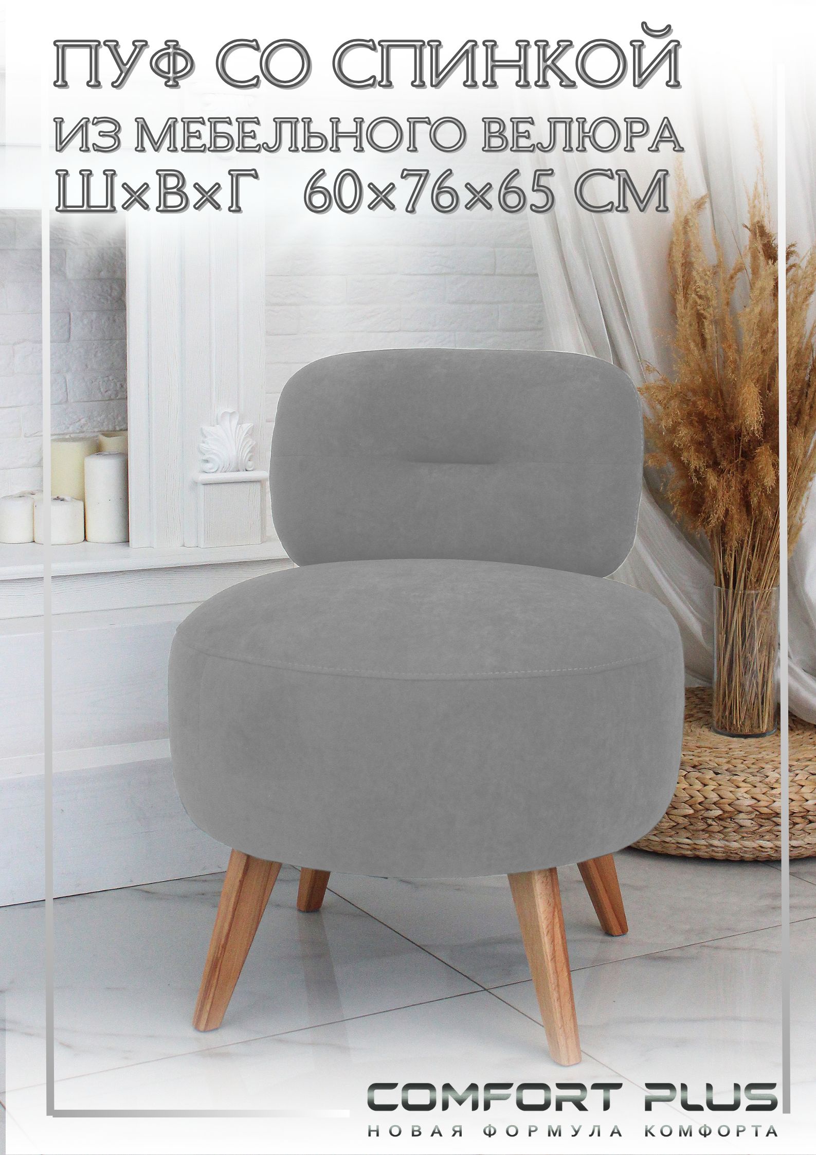 Пуф COMFORT PLUS Пуфы Тутти_поворотные, Велюр искусственный, Микровелюр,  60х43х76 см - купить по выгодной цене в интернет-магазине OZON (1398521635)