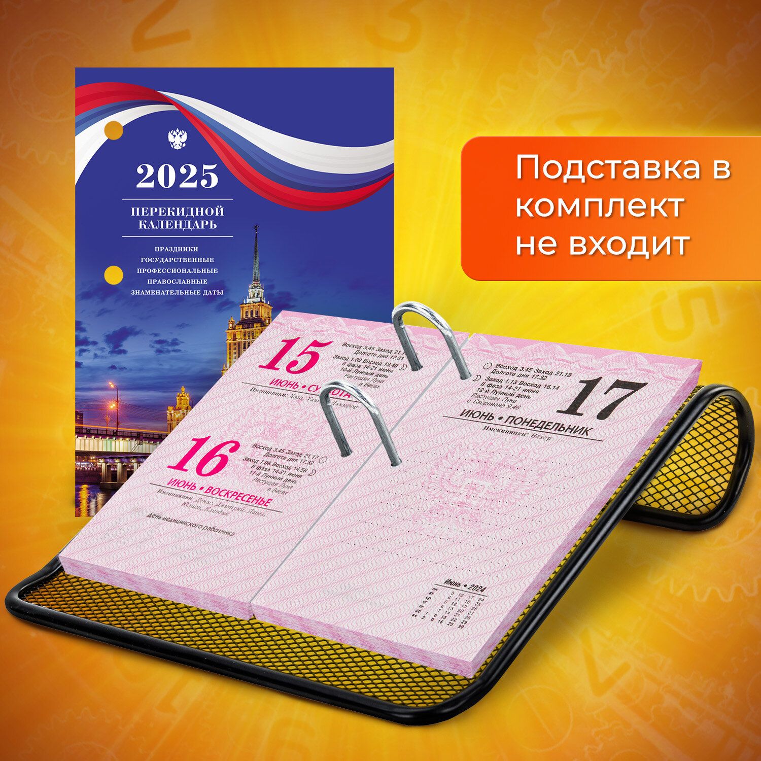 Календарь настольный перекидной на 2025 год Календарь настольный на 2025 год перекидной, блок без подставки, 160 листов, 2 к