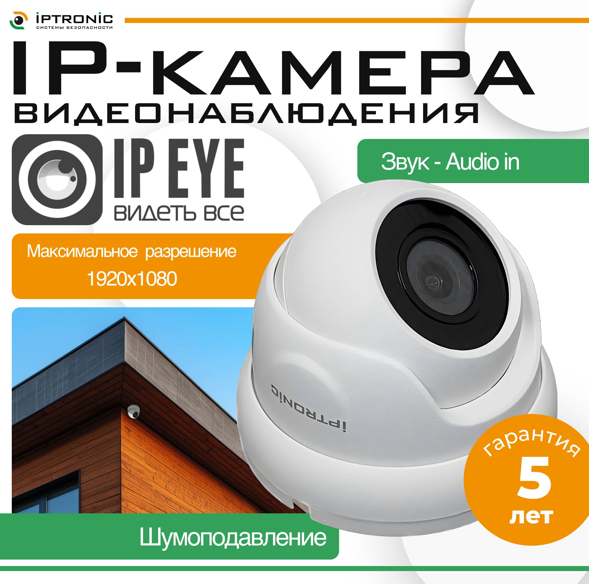 Камера видеонаблюдения IPTRONIC IPT-IP3DM(3,6) Lite 1920×1080 - купить по  низким ценам в интернет-магазине OZON (1597452636)