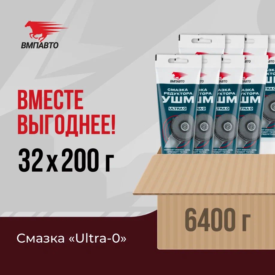 Смазкадляредукторовэлектроинструмента"Ultra-0",ВМПАВТО,ОПТ32шт.х200мл.(6400мл.)