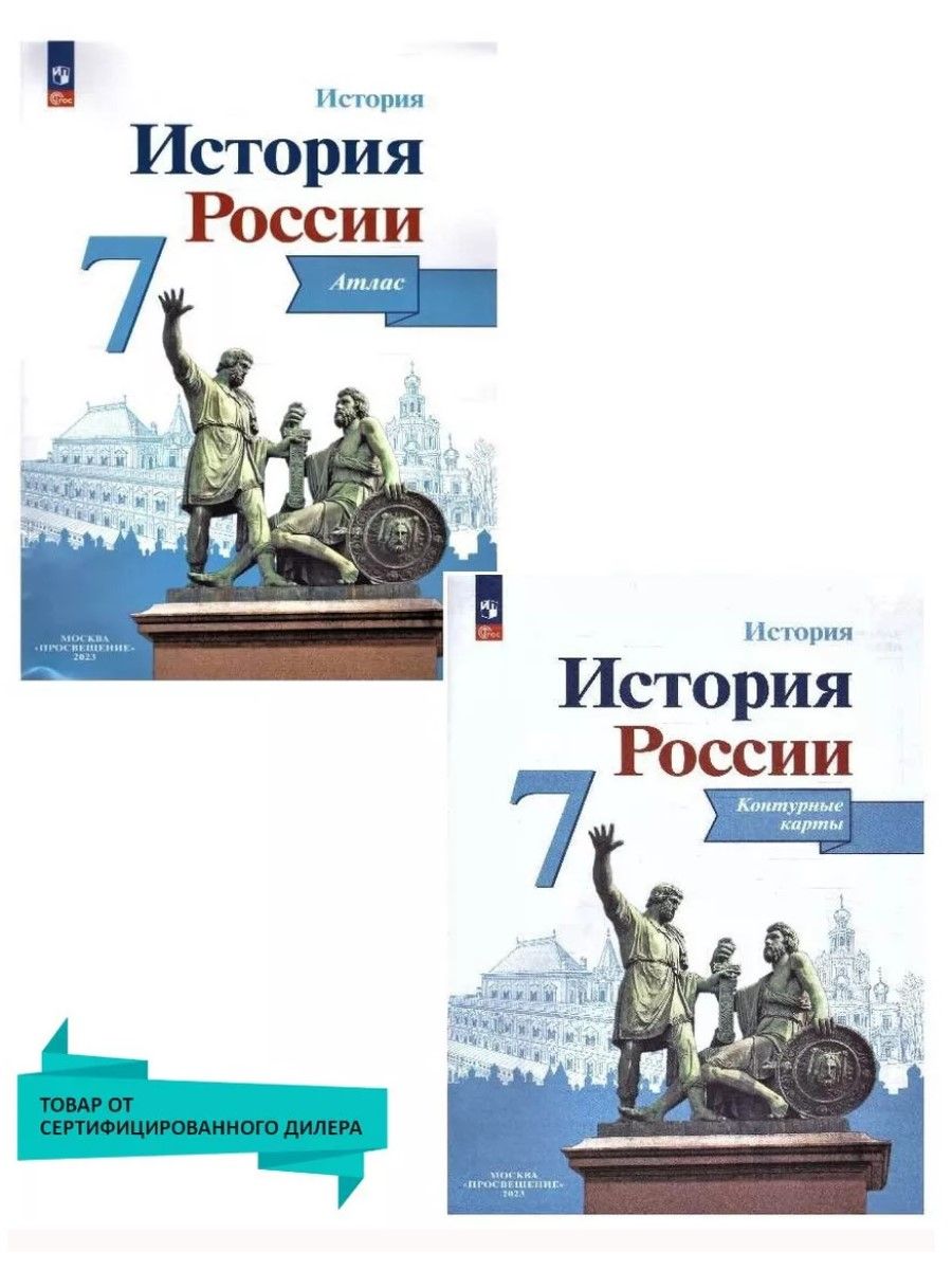 Вопросы и ответы о История России 7 класс. Комплект Атлас Контурные карты |  Тороп Валерия Валерьевна, Курукин Игорь Владимирович – OZON