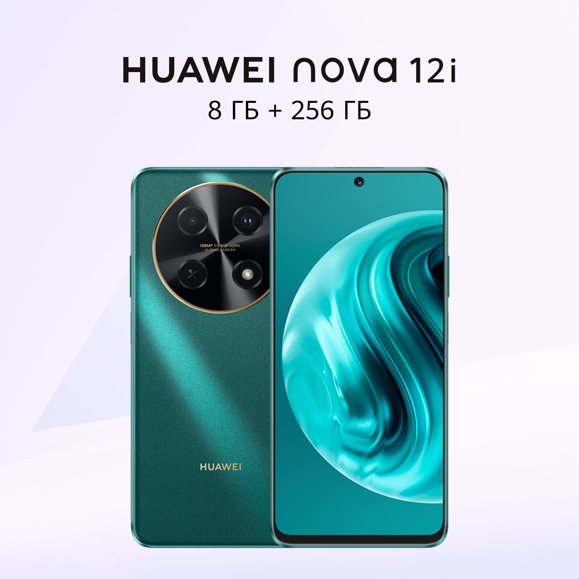 HUAWEIСмартфонnova12iРостест(EAC)8/256ГБ,зеленый