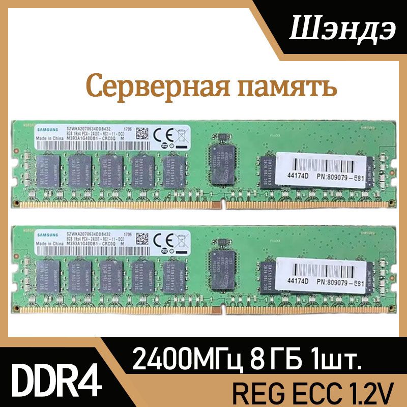 ОперативнаяпамятьSamsungСервернаяоперативнаяпамятьDDR4REGECC2400МГц2x8ГБ(M393A1G43DB1-CRC)