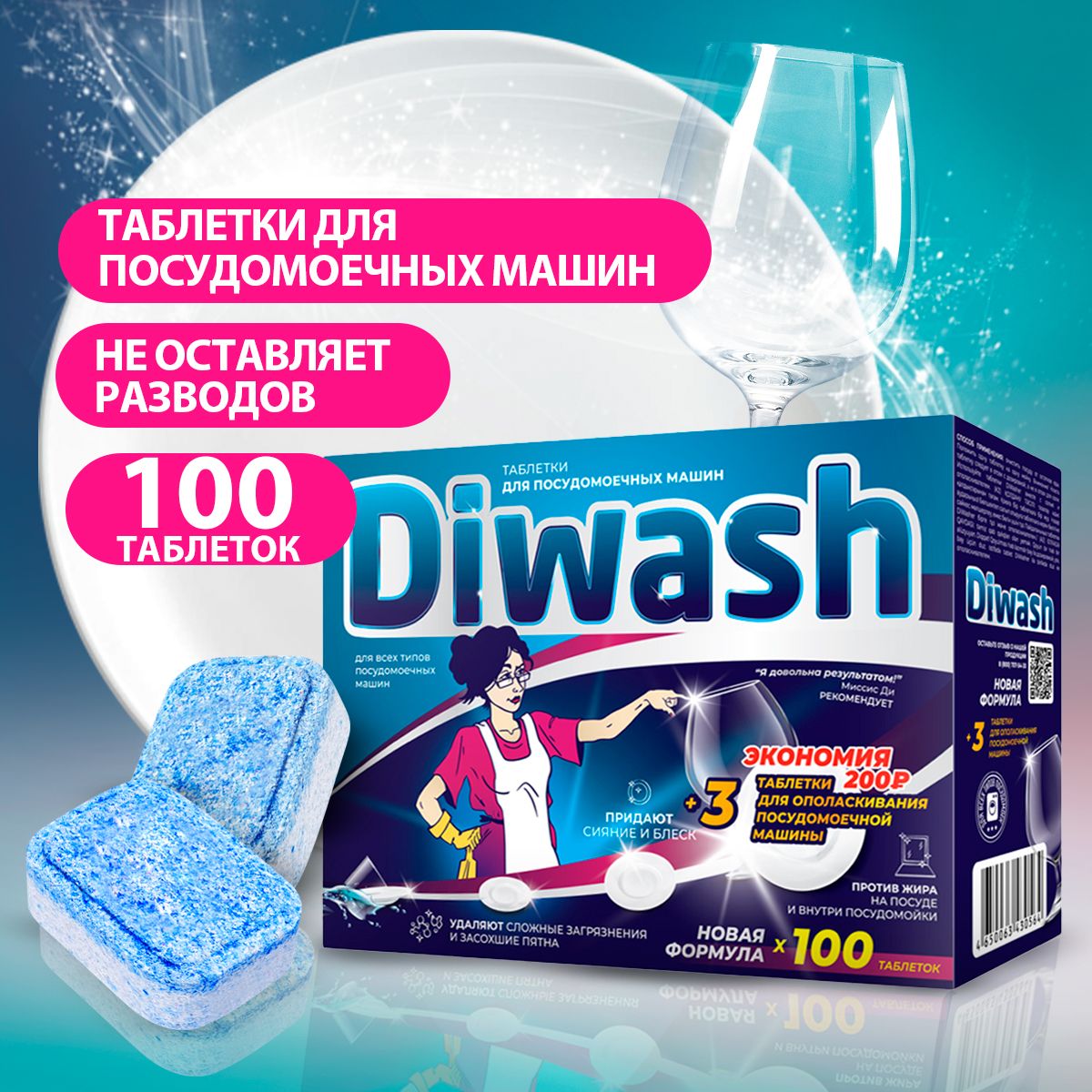 BIONIX/ Таблетки DiWash для посудомоечной машины, 100 штук