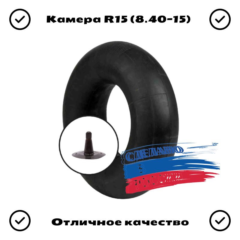 КАМАКамераавтомобильная8.4/8R15