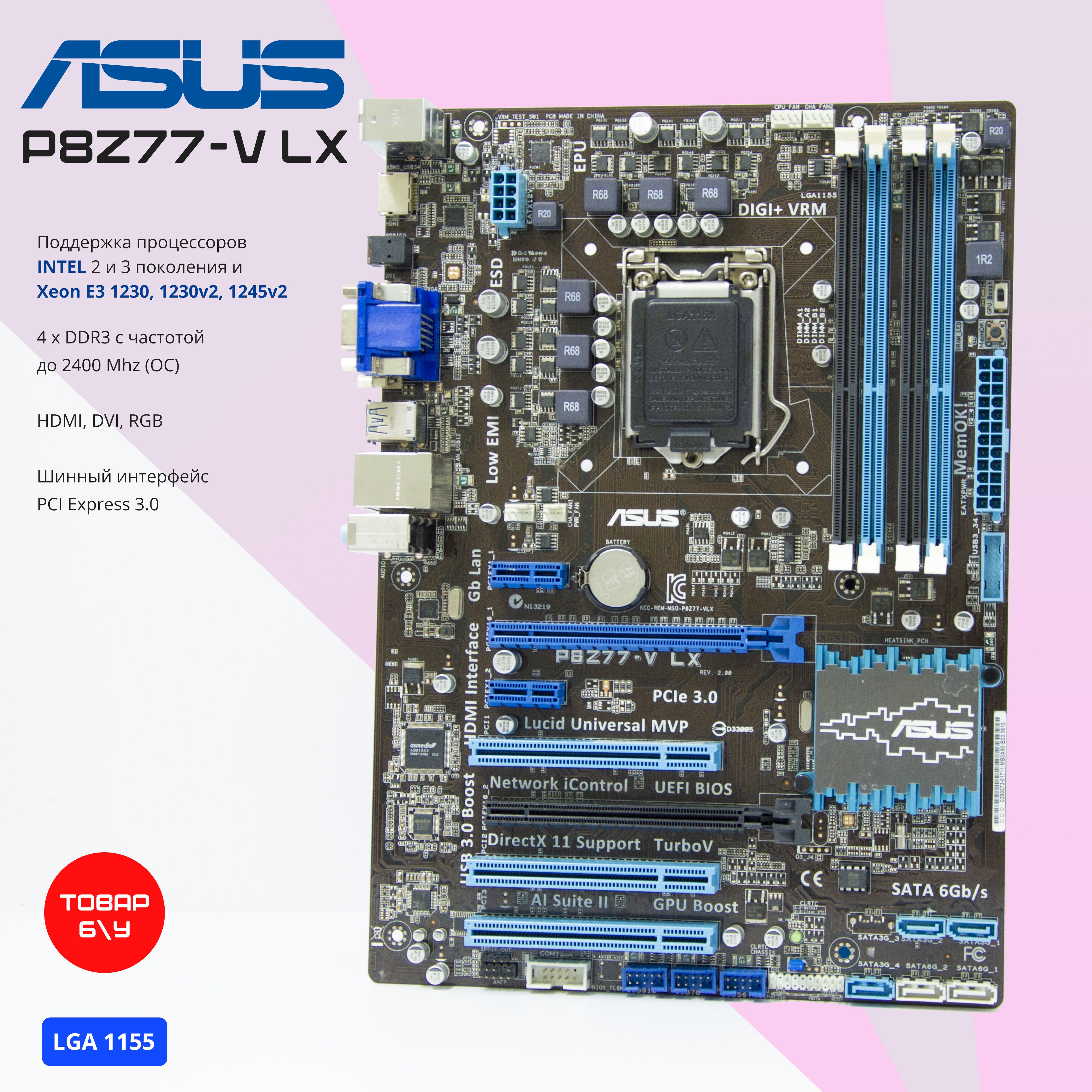 ASUS Материнская плата P8Z77-V LX LGA1155 DDR3 ATX