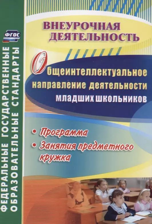 Программы кружков фгос 2 класс. Программы кружков фгос 2 класс