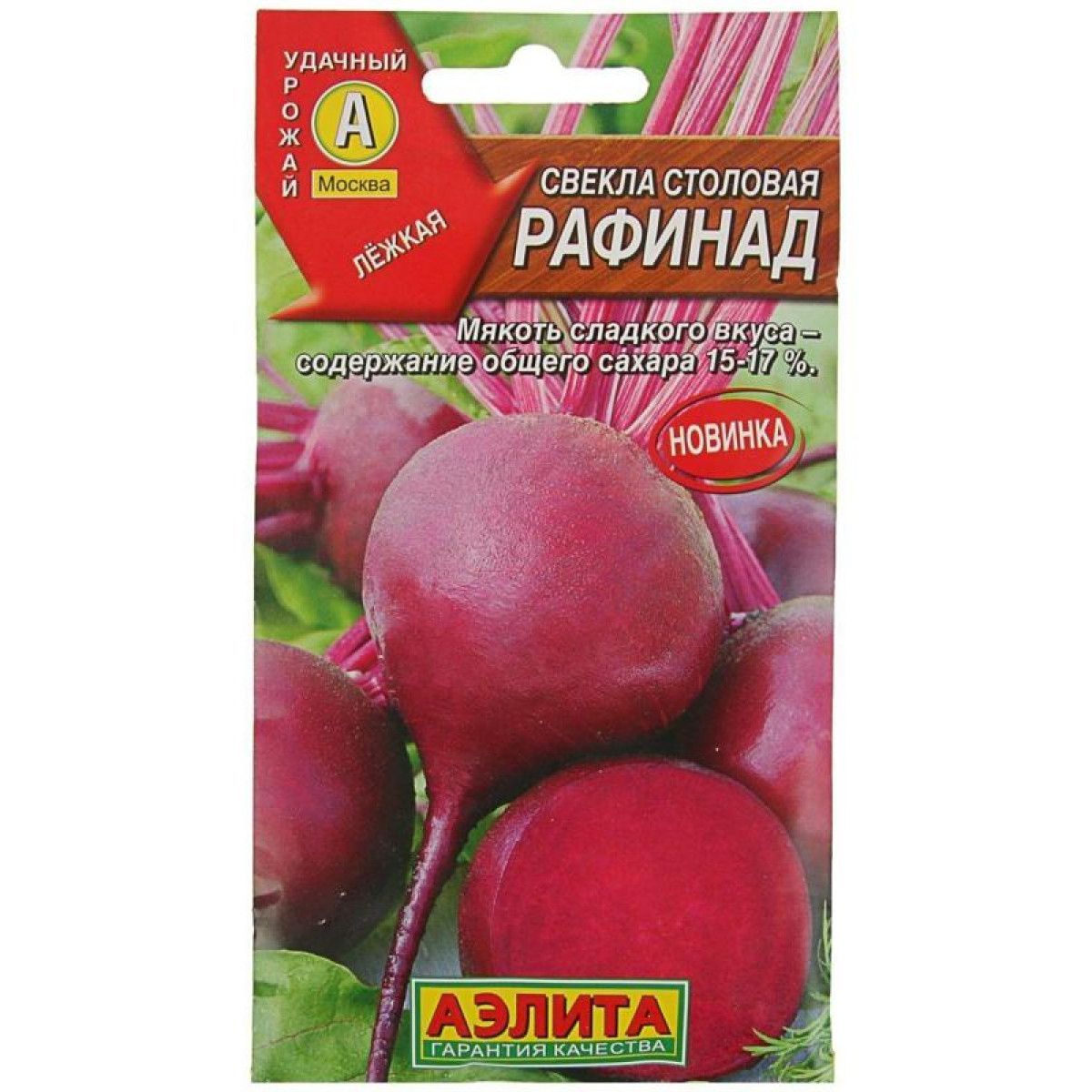 Купить Семена Свеклы Рафинад