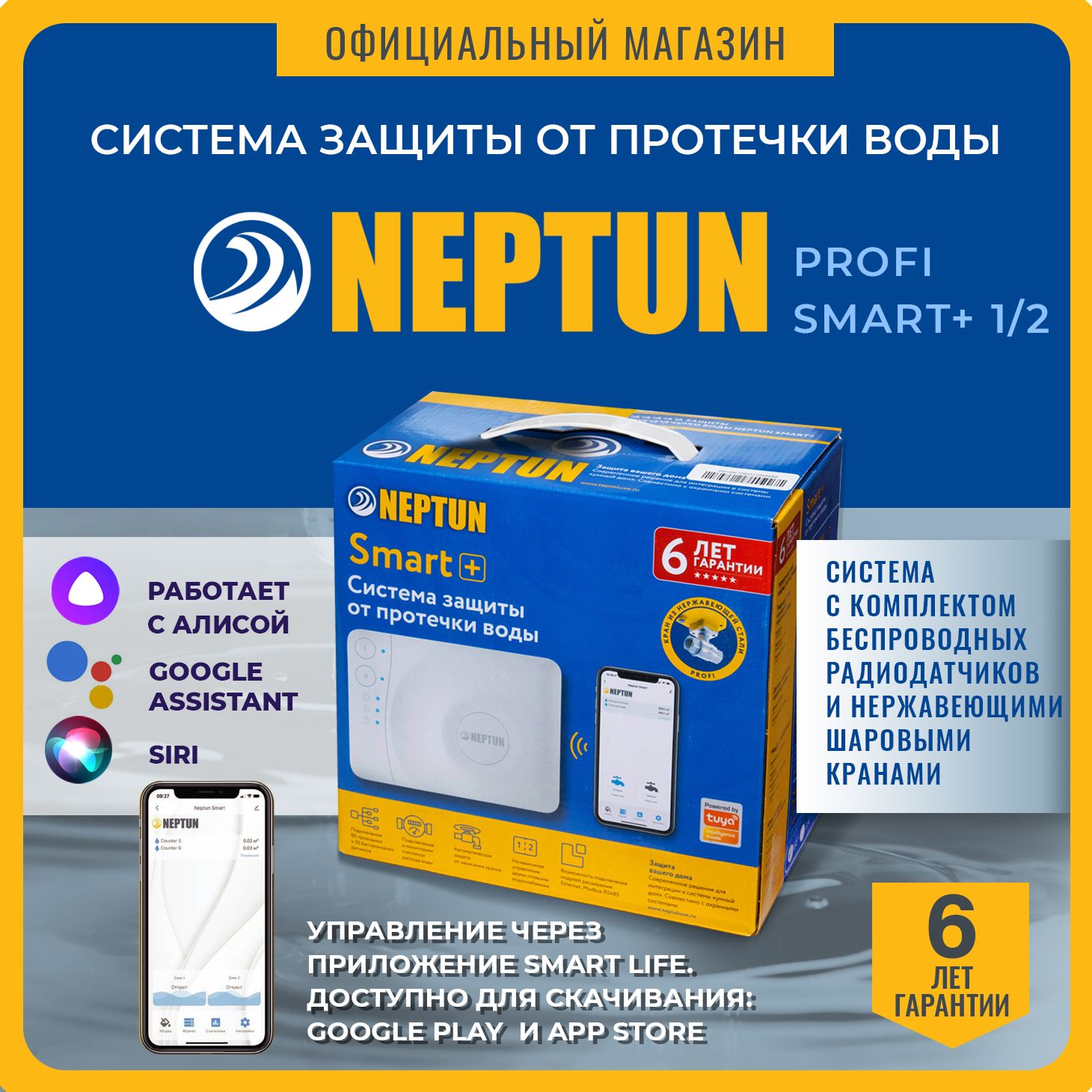 Neptun Profi Smart+ 1/2 TUYA Система защиты от протечек