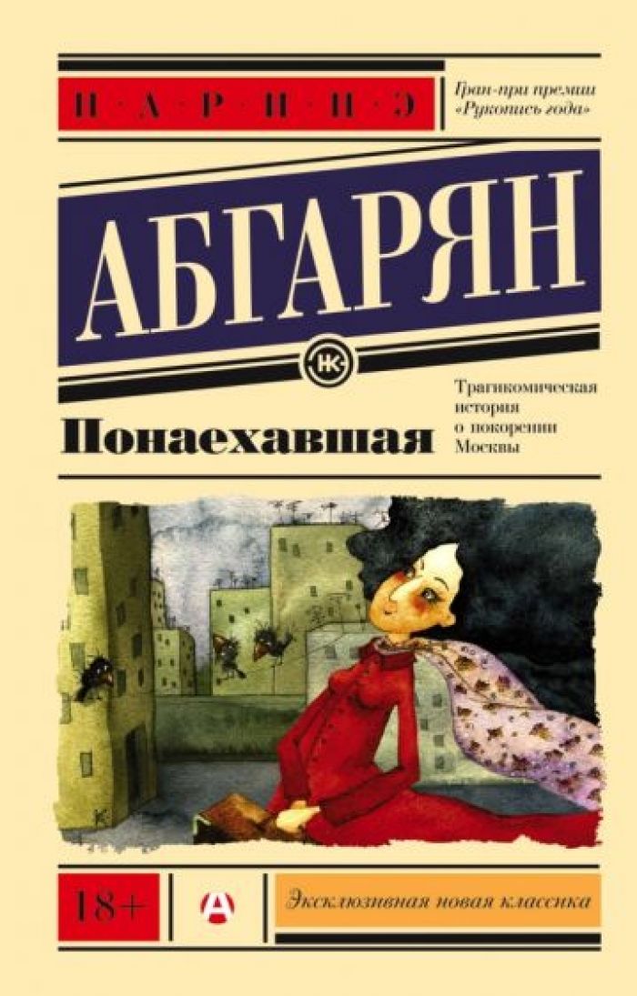 Книга понаехавшая