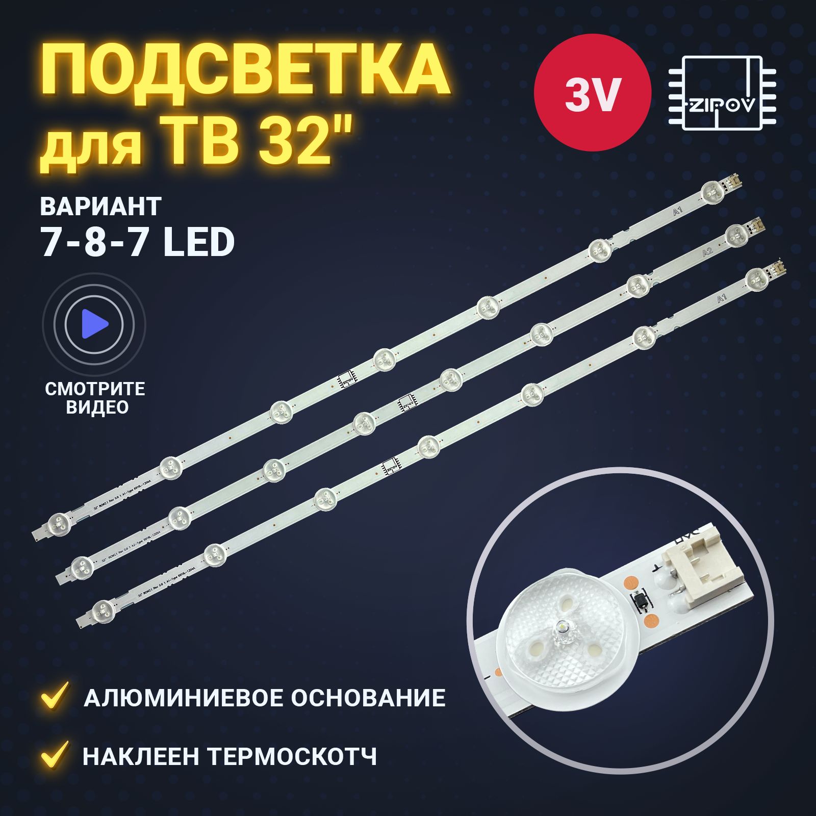 Подсветка для LG 32LN542V 32LN570V 32LA615V 32LA621V ROW2.1 A1 A2 Type (  7-8-7 диодов) (комплект) - купить с доставкой по выгодным ценам в  интернет-магазине OZON (223961834)