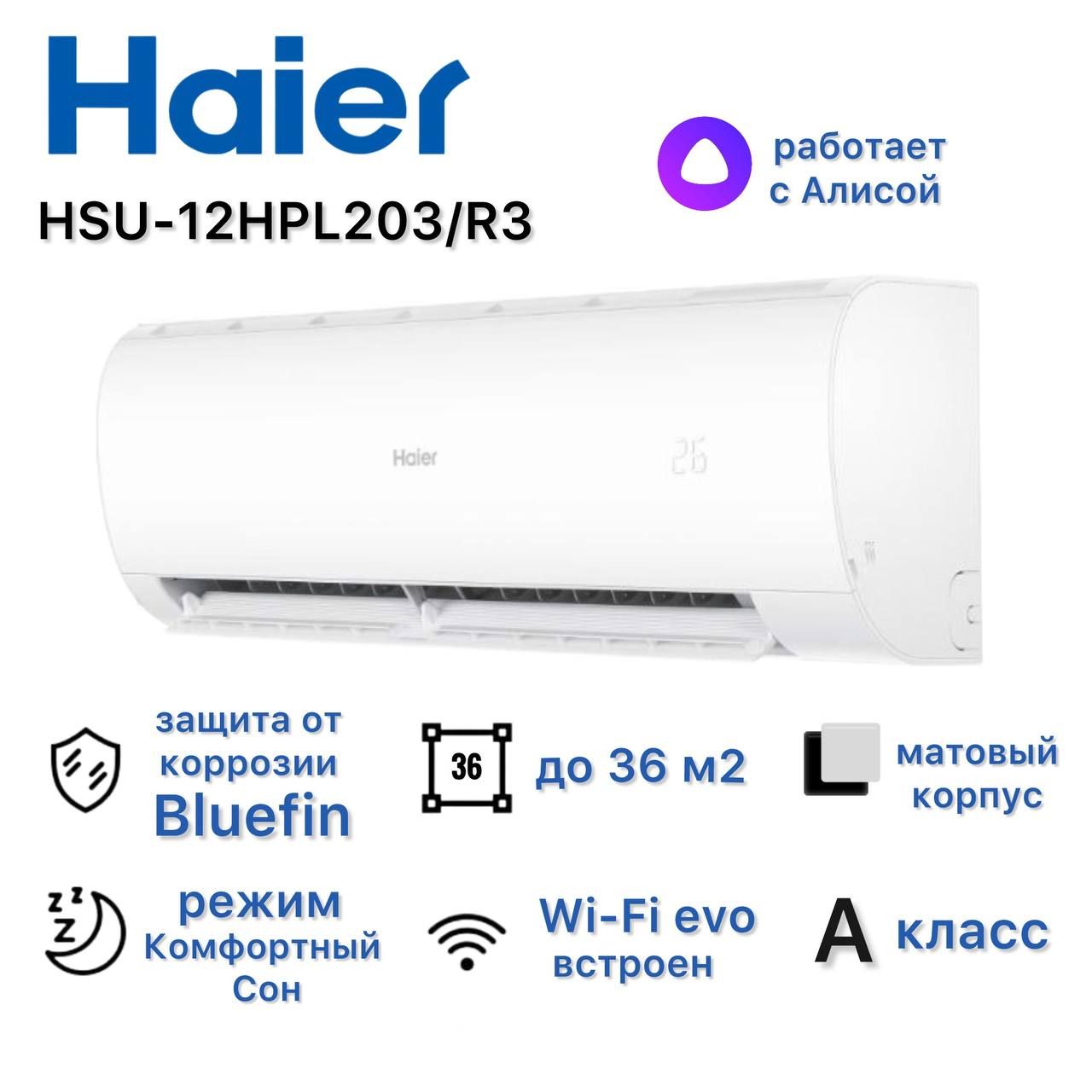 Сплит-системаHaierHSU-12HPL203/R3до36м2сWi-fi