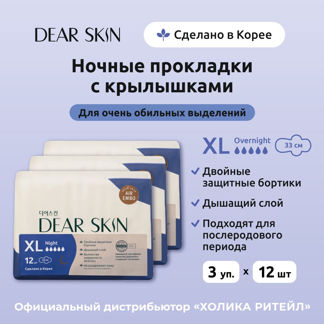 Dear Skin Гигиенические удлиненные ночные прокладки с крылышками для обильных выделений (5 капель), 3х12 штук