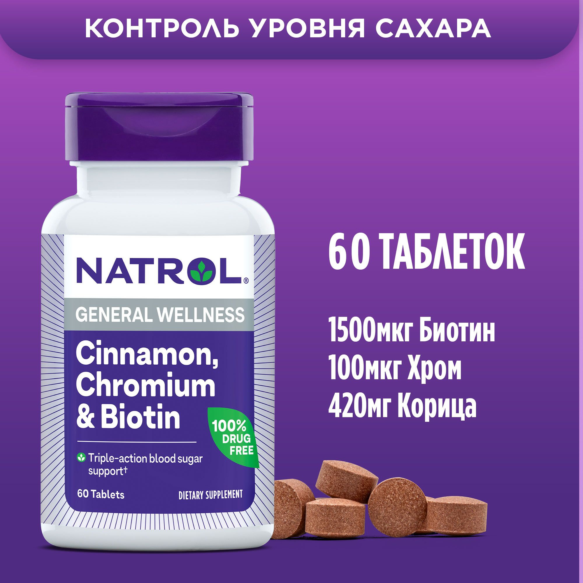 Витамины, бад, корица, биотин, хром Natrol 