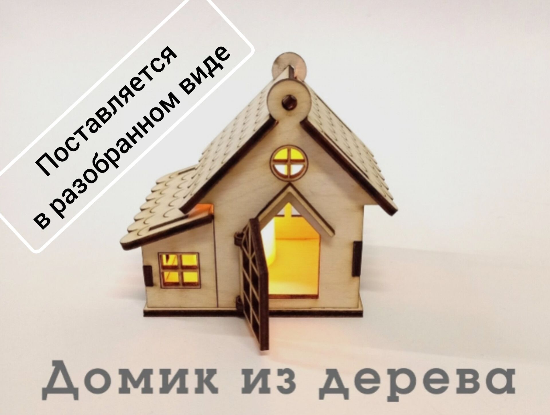 Украшениенапраздникновогоднеедомиквразборе9,5*7,5*8,5см,1шт.