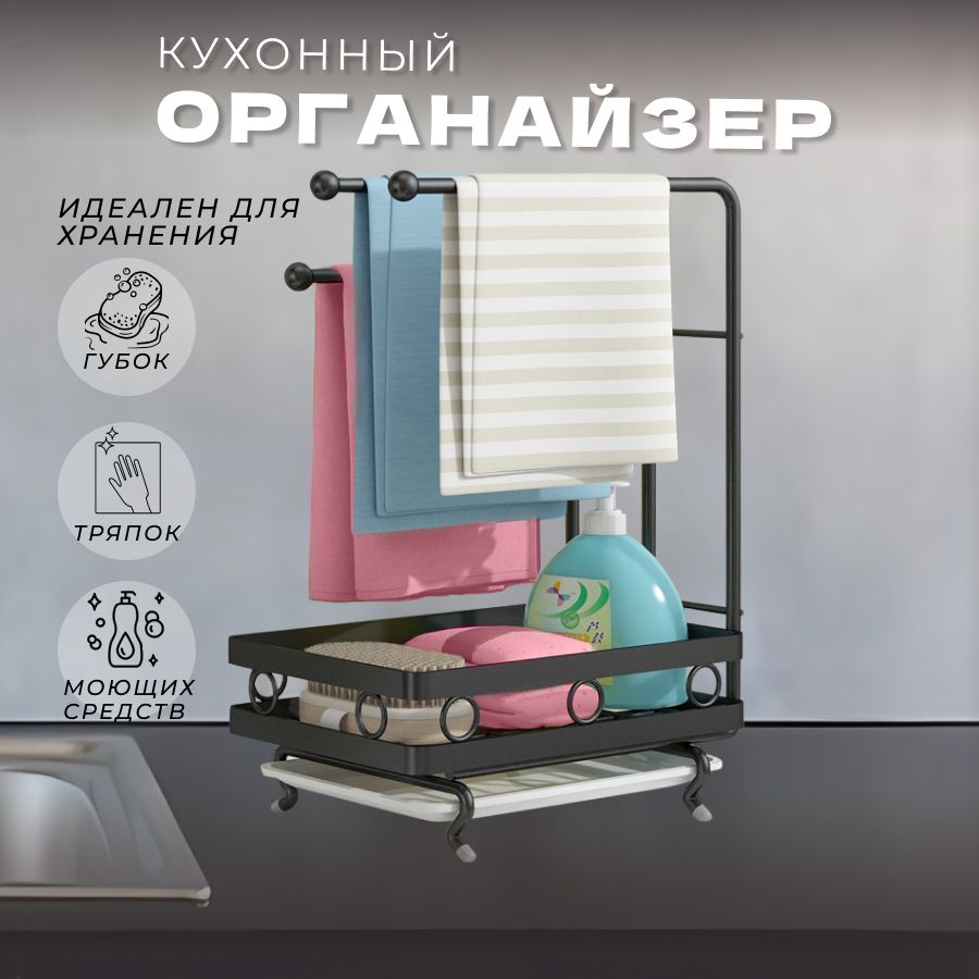 Органайзер для кухни держатель кухонных принадлежностей для губок полотенец и мыла