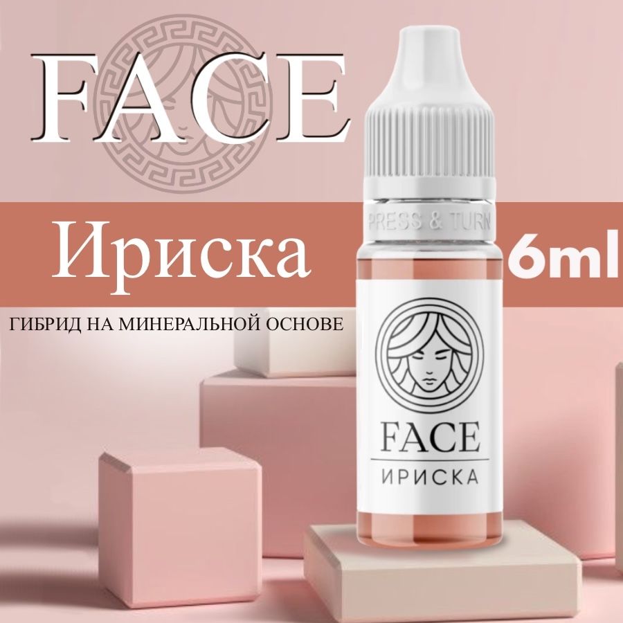 FACE "ИРИСКА" 6 мл - пигмент для татуажа губ