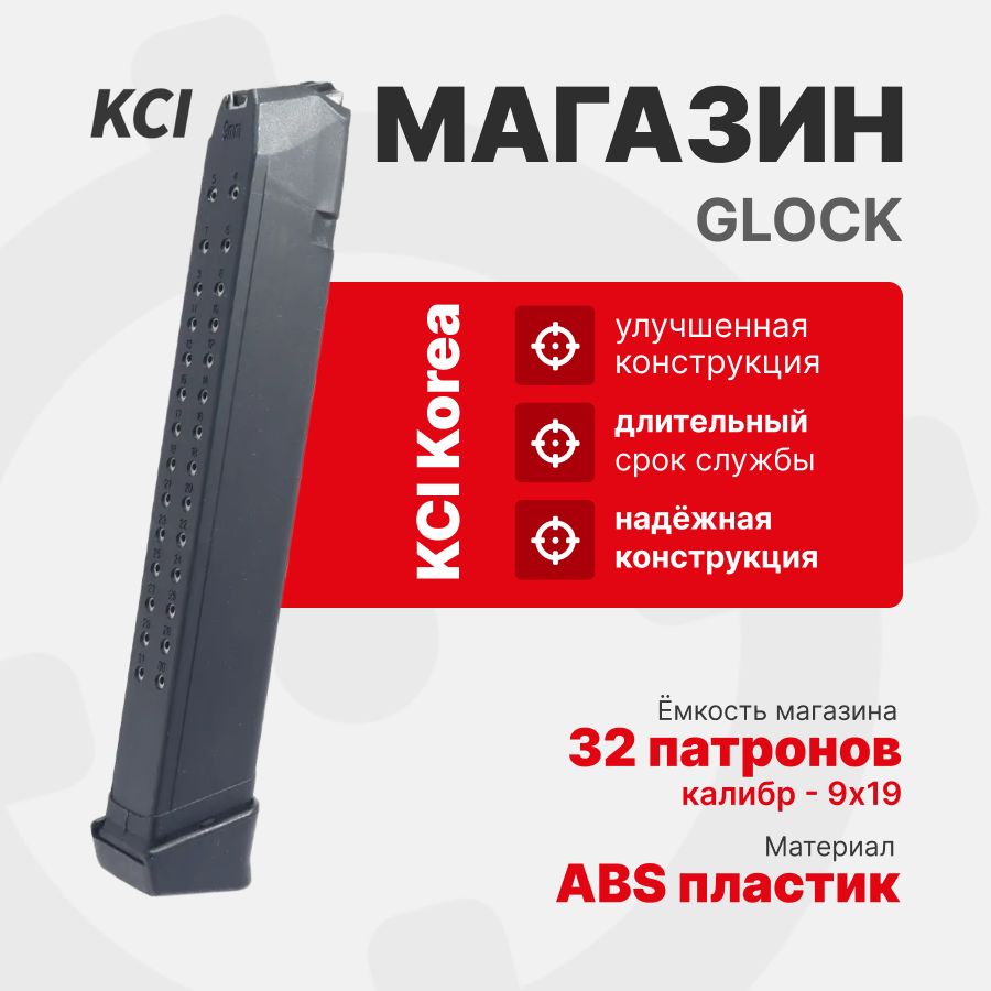 МагазиндляGlock9мм32зарядныйKCIKorea