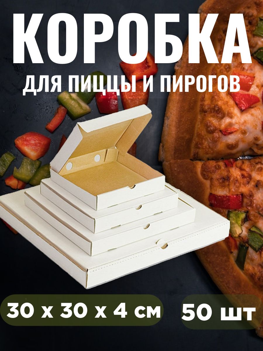 Коробка для продуктов, 30х30 см х4 см, 50 шт