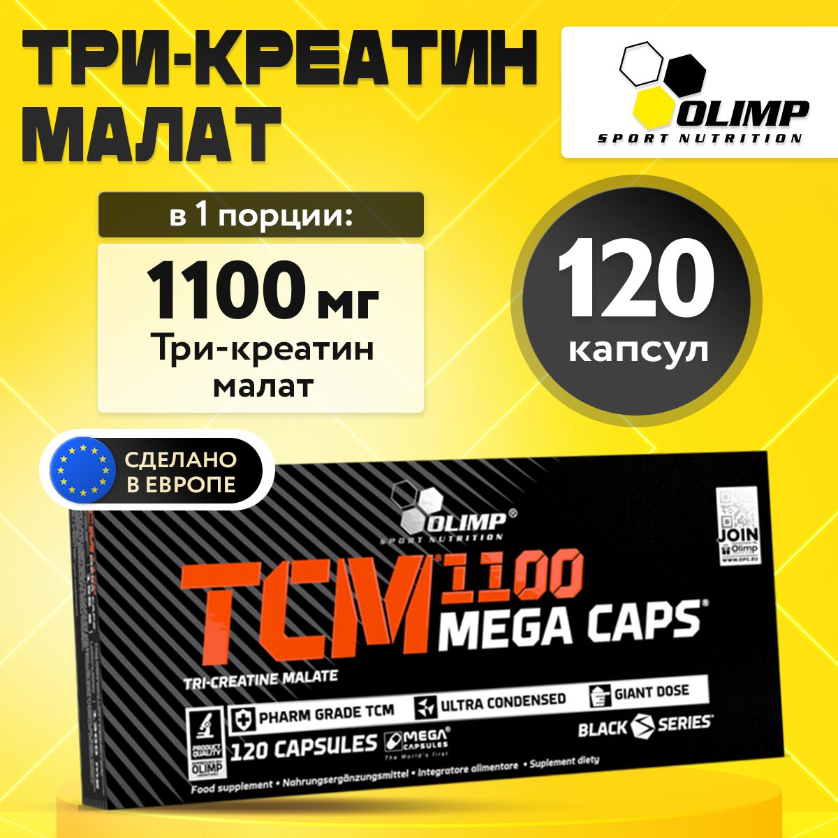 Olimp Sport Nutrition TCM 1100 Mega Caps, Три-креатин малат, 120 капсул, Спортивное питание для набора мышечной массы и выносливости