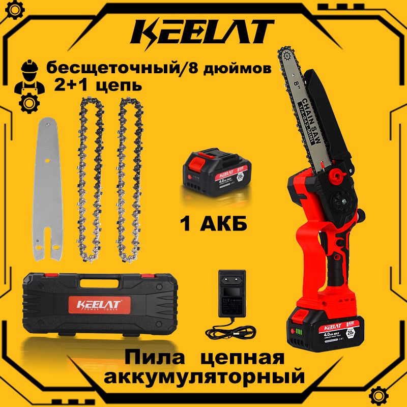 Пилааккумуляторнаяцепнаябесщеточный/keelat/8дюймов/1АКБ