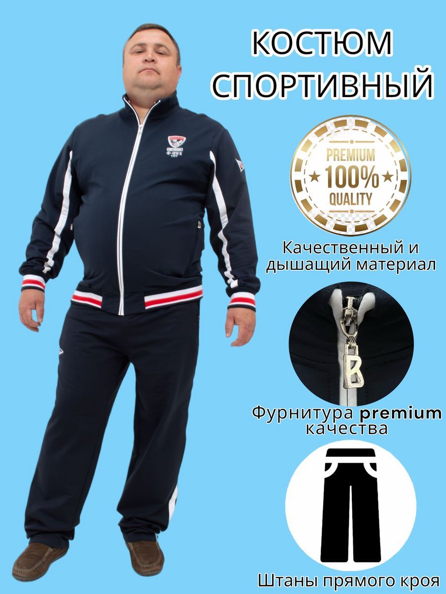 Костюмспортивный