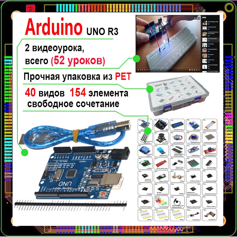 ArduinoUNOR3,датчикуровняводы,программатор,наборarduino,провода,дисплей,резистор,RFIDмодуль